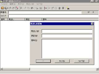 ユーザー辞書メンテナンス